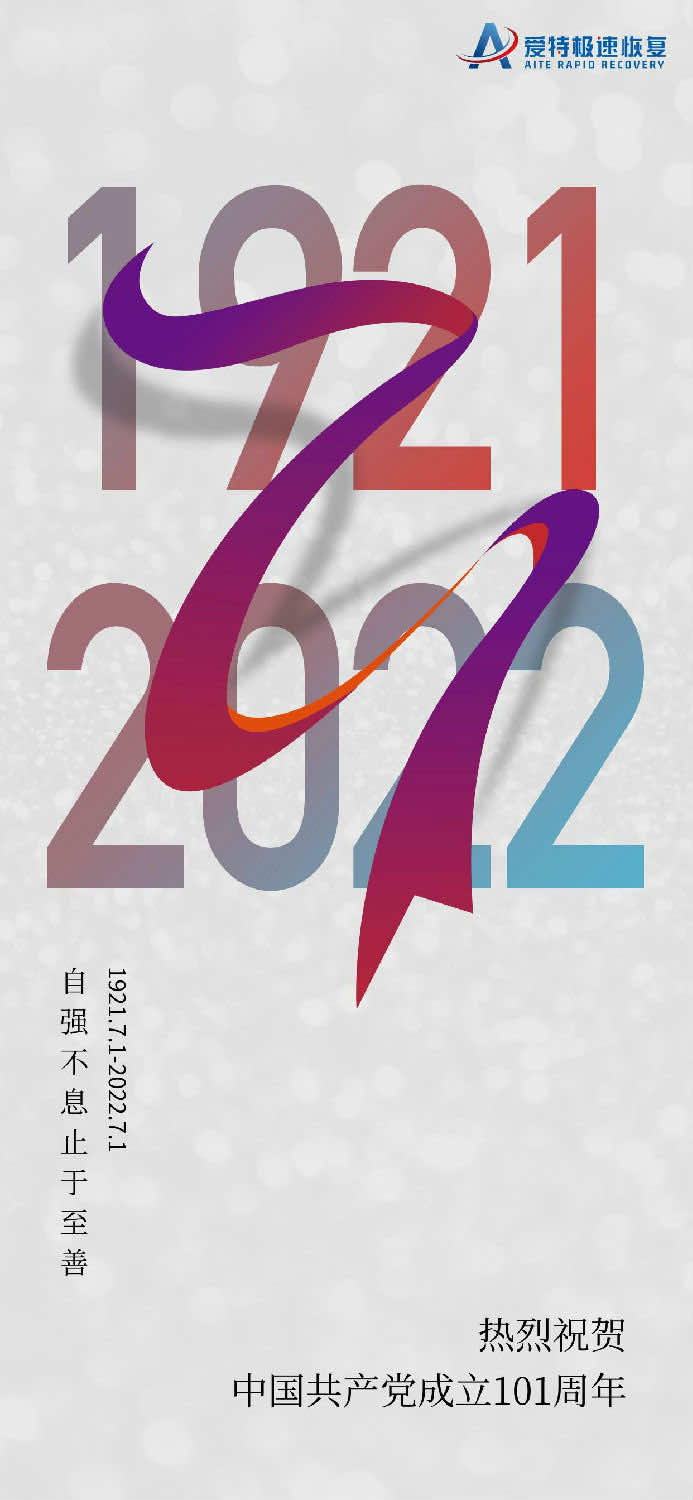 七一建党节|热烈祝贺中国共产党成立101周年