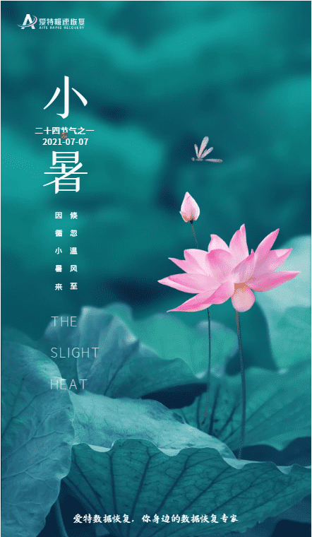 7月7小暑至，是二十四节气之第十一个节气！