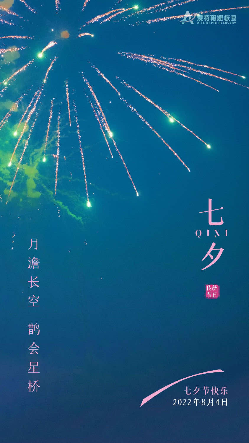 七夕，一个极具浪漫色彩的传统节日