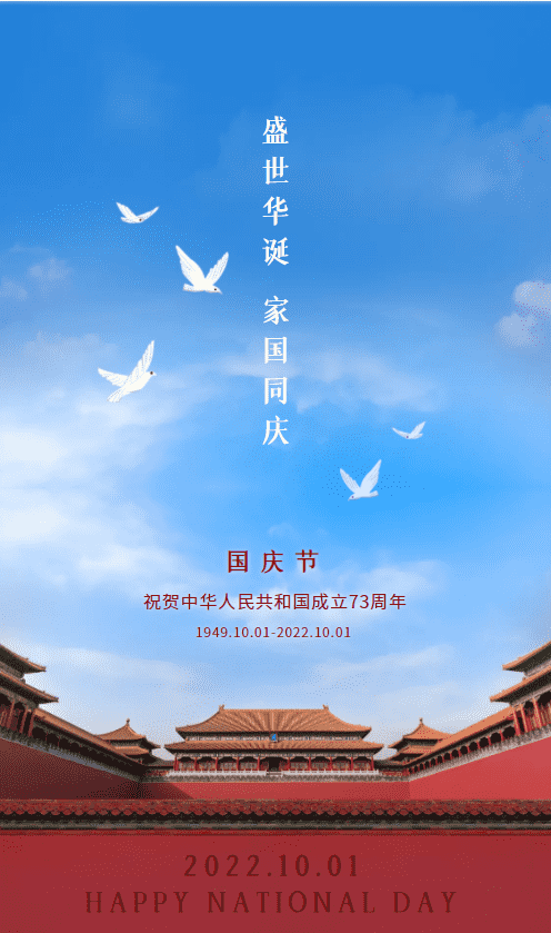 盛世华诞，爱特数据恢复祝贺祖国母亲73周岁生日快乐！