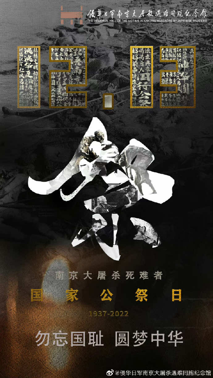 1213国家公祭日，那段历史我们不能忘！