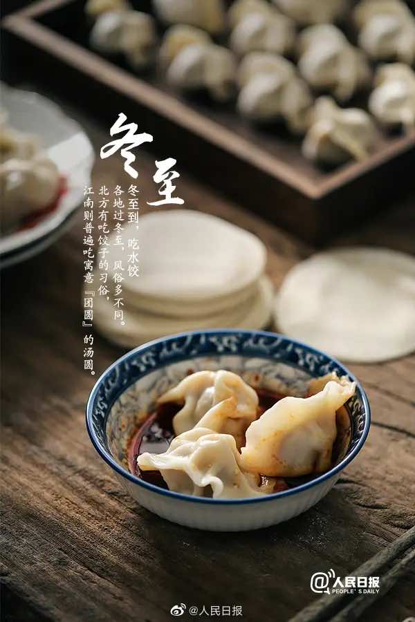 今日冬至|一年最冷的节气到了，春天也就更近了！