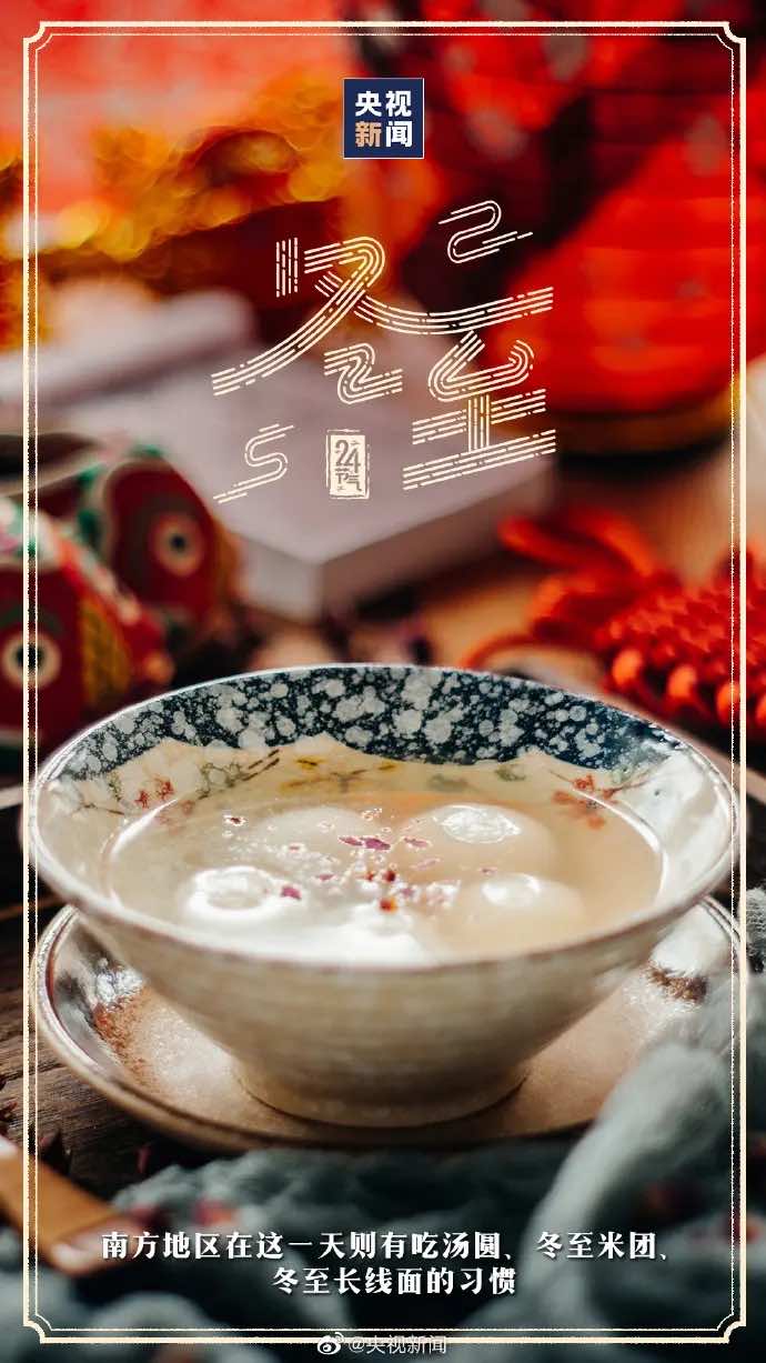 今日冬至|一年最冷的节气到了，春天也就更近了！