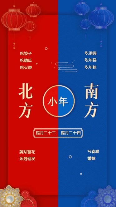 今日南方小年，祝您小年快乐