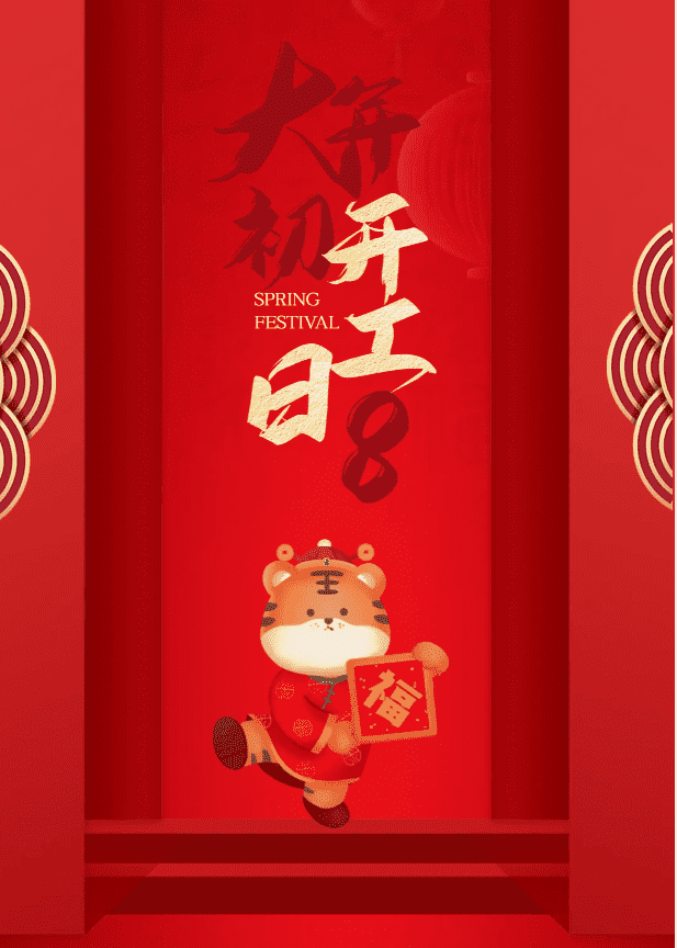 正月初八，爱特数据恢复祝您新年一路发发发！
