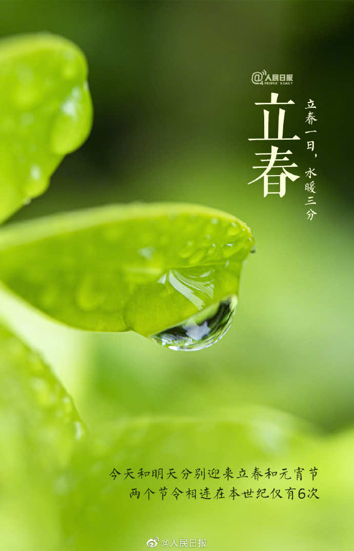 一年伊始，万物回春