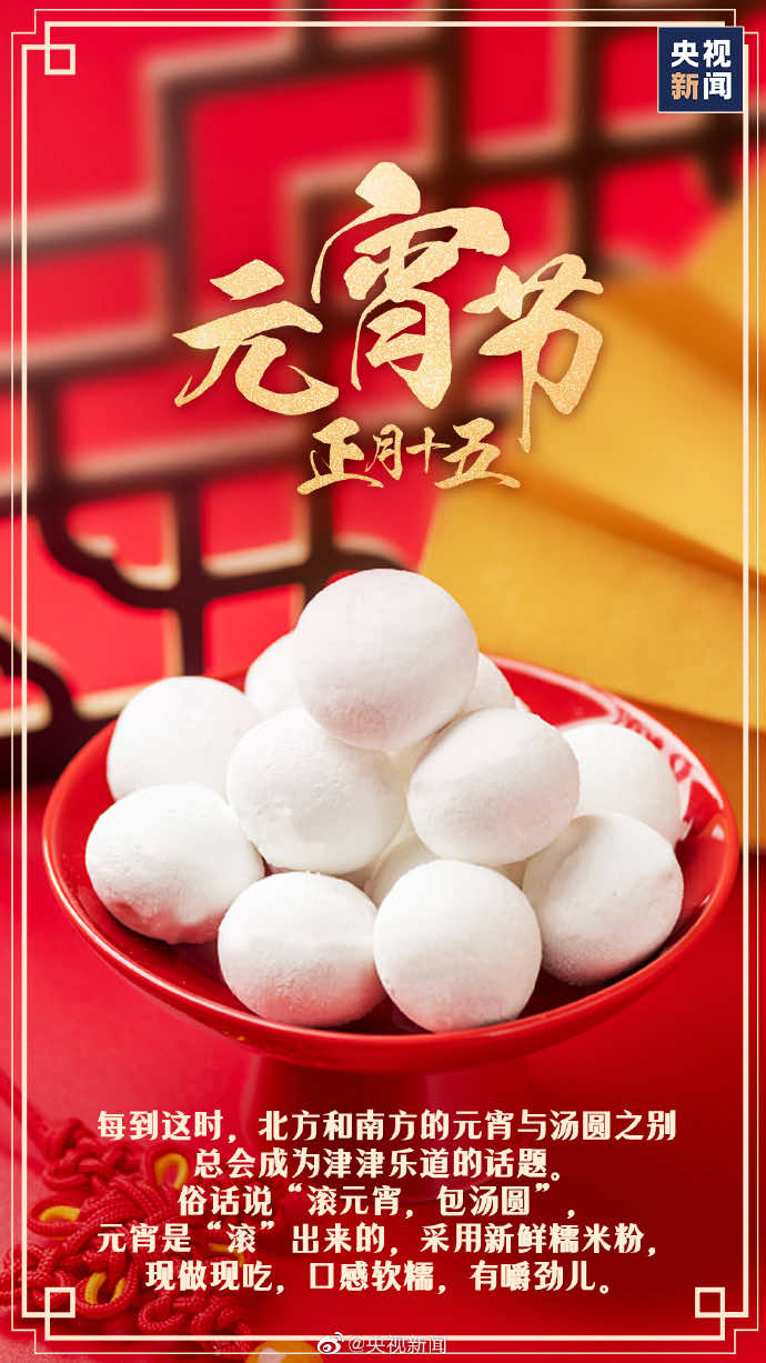 正月十五喜洋洋，爱特祝您元宵节快乐！