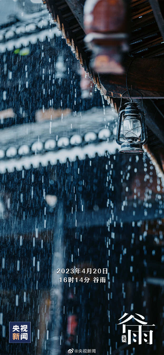 今日谷雨|谷雨春光晓，山川黛色青