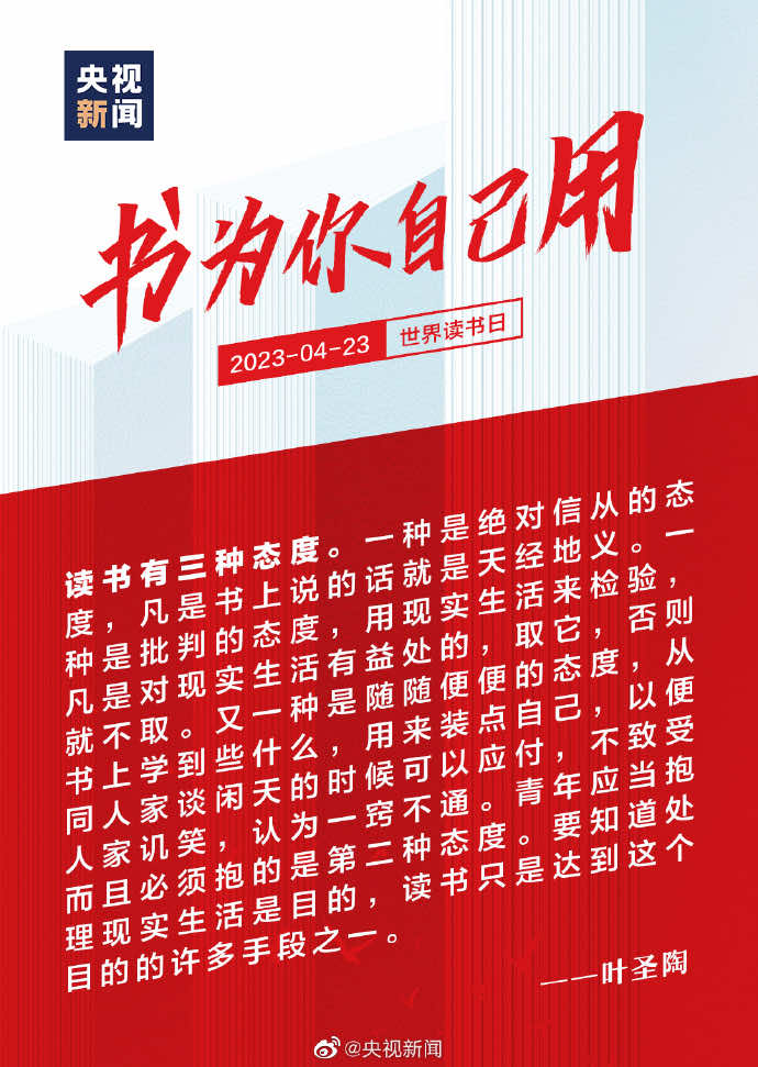 今日世界读书日|读书，遇见更好的自己！