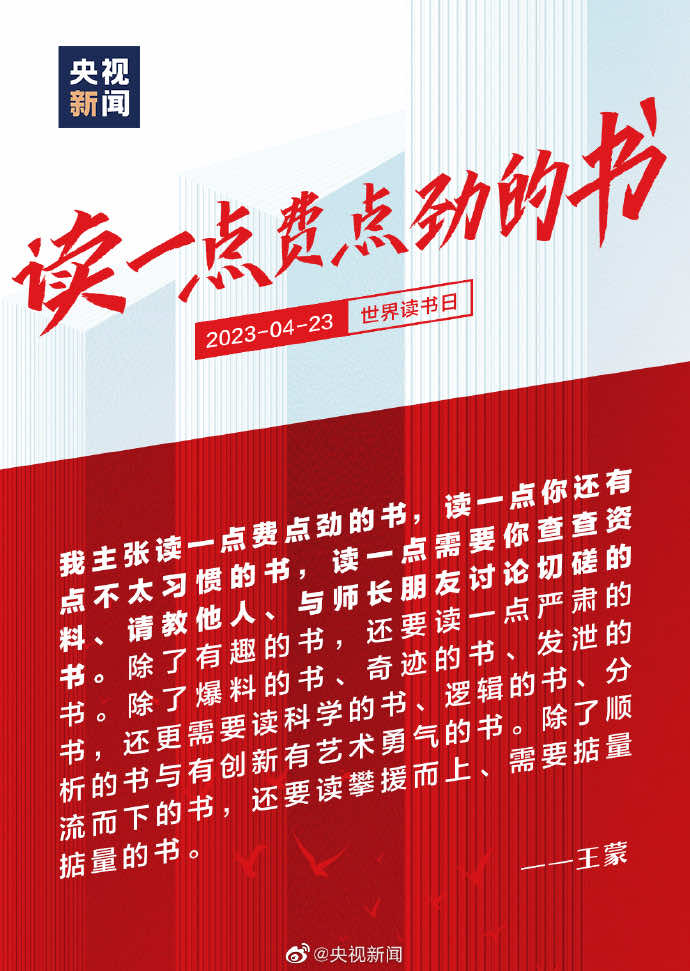 今日世界读书日|读书，遇见更好的自己！