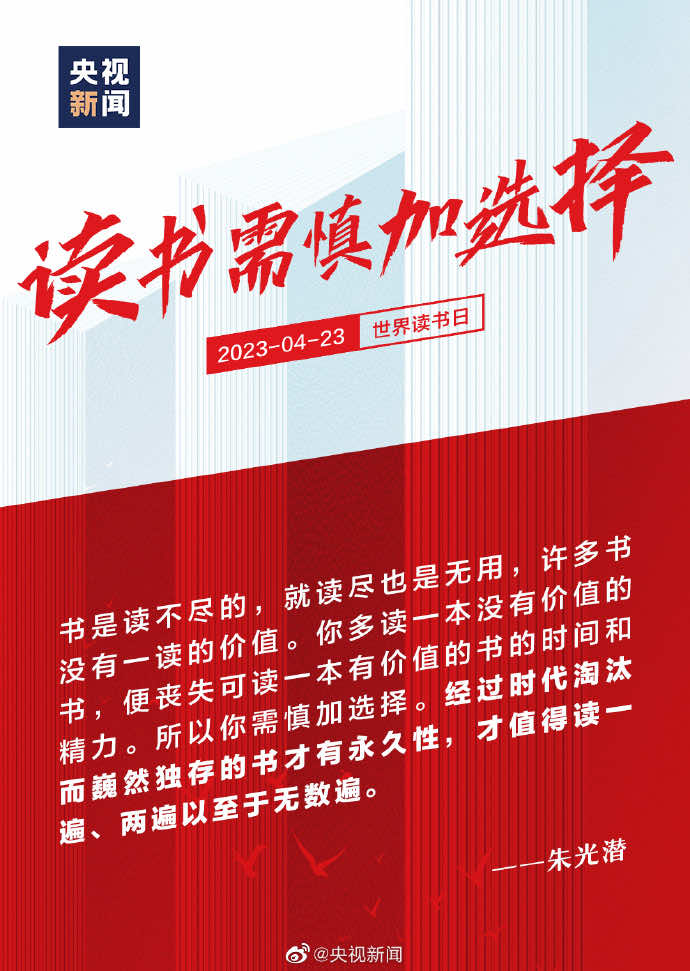 今日世界读书日|读书，遇见更好的自己！