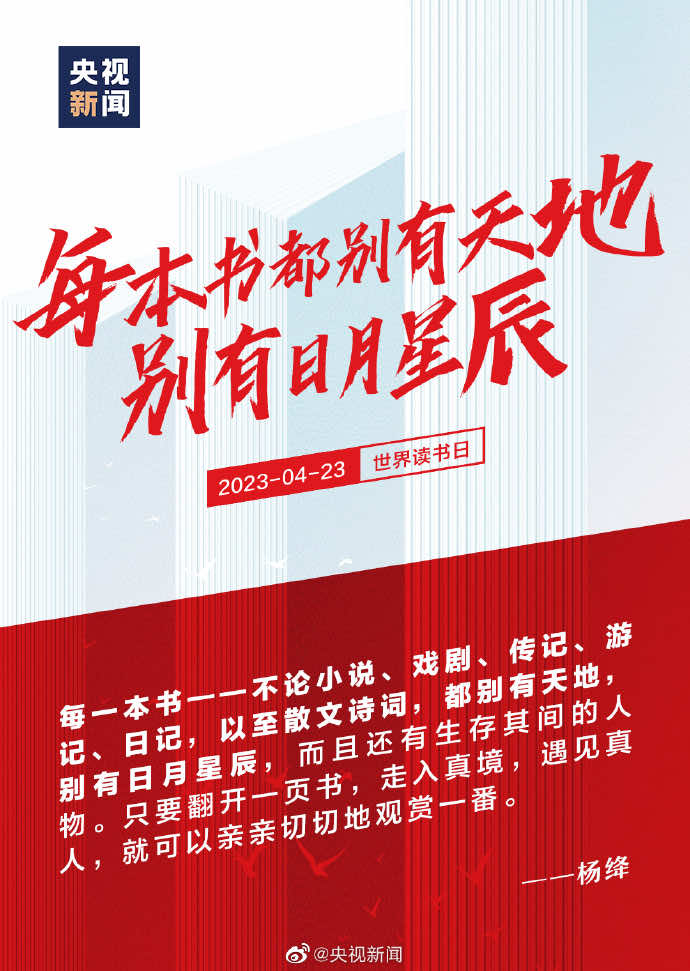今日世界读书日|读书，遇见更好的自己！