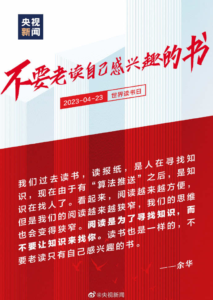 今日世界读书日|读书，遇见更好的自己！