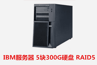 安徽国家农业标准化与检测中心   IBM服务器数据恢复成功