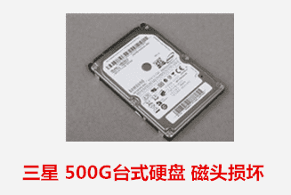 空军三总队  三星硬盘开盘数据恢复成功
