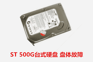 芜湖市地税局  ST硬盘开盘数据恢复成功