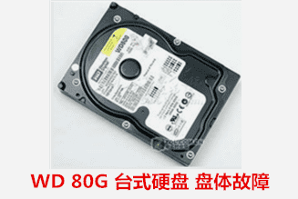 肥西工商局    WD硬盘开盘数据恢复成功
