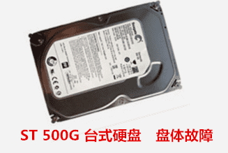 宿州供电公司   ST 硬盘开盘数据恢复成功