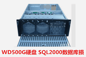 顾桥卫生院  SQL2000数据库损坏修复成功