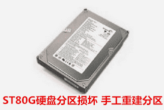 安徽省质检局   ST硬盘分区损坏数据恢复成功