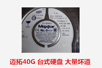 中国银行   迈拓硬盘坏道数据恢复成功