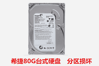 合肥市包河区法院  ST硬盘分区损坏数据恢复成功