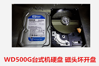 合肥国维电脑公司 WD硬盘开盘数据恢复成功