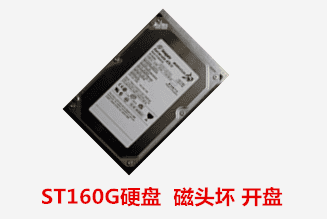 国联电脑公司  孙先生ST硬盘开盘数据恢复成功