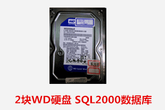 宿州电脑公司  徐先生2块WD硬盘SQL2000数据库恢复成功