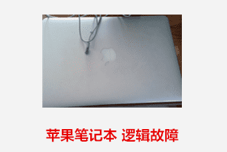 中国科技大学 苹果笔记本逻辑数据故障数据恢复成功