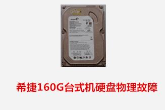 合肥施先生  希捷台式机硬盘物理故障数据恢复成功