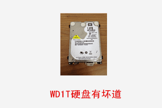 合肥何先生 西数笔记本硬盘坏道数据恢复成功