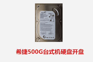 合肥张先生 希捷台式机硬盘开盘数据恢复成功