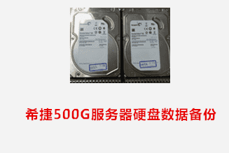 芜湖林先生 希捷服务器硬盘数据备份恢复成功