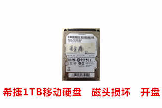 合肥李先生希捷1TB移动硬盘开盘数据恢复成功案例展示