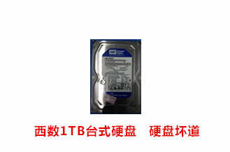 亳州开元西数台式硬盘数据恢复成功案例展示
