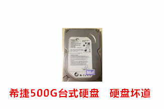 合肥卜先生希捷500G台式硬盘数据恢复成功案例展示