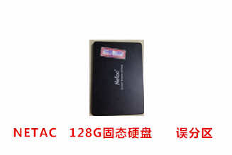 合肥贺女士NETAC 128G固态硬盘数据恢复成功案例展示