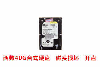 合肥美萍西数40G台式硬盘开盘数据恢复成功案例展示