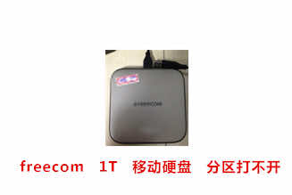 合肥汪先生freecom 1T 移动硬盘数据恢复成功案例展示
