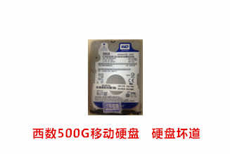 海亮房产西数500G移动硬盘数据数据恢复成功案例展示