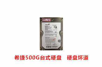 合肥娄先生希捷500G台式硬盘数据恢复成功案例展示
