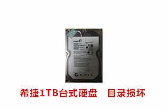 合肥娄先生希捷1TB台式硬盘数据恢复成功案例展示