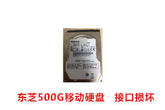 合肥万先生东芝500G移动硬盘数据恢复成功案例展示