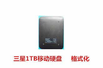 合肥王先生三星1TB移动硬盘数据恢复成功案例展示