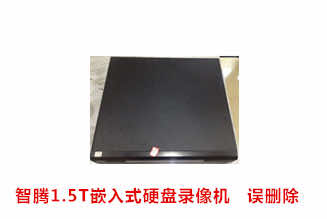 合肥程先智腾1.5T嵌入式硬盘录像机数据恢复成功案例展