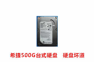 合肥王先生希捷500G台式硬盘数据恢复成功案例展示