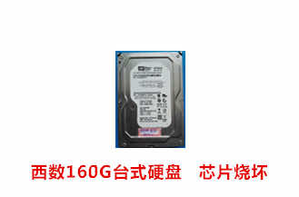 九鼎科技西数160G台式硬盘数据恢复成功案例展示