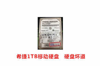 合肥张先生希捷1TB移动硬盘数据恢复成功案例展示