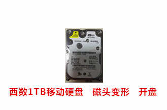 合肥雷先生西数1TB移动硬盘开盘数据恢复成功案例展示